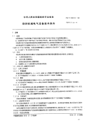 FZT99014-1995纺织机械电气设备技术条件.pdf