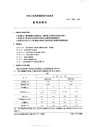 FZT95001-1991圆网烘燥机.pdf