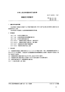 FZT94002-1991换梭式木质梭子.pdf