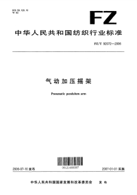 FZT92072-2006气动加压摇架.pdf