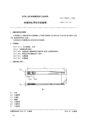 FZT94040-1995有梭织机用毛竹投梭棒.pdf