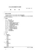 FZT94041-1995浆纱机.pdf