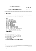 FZT99003-1992纺织用FO系列三相异步电动机.pdf