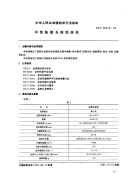 FZT96016-1995中性粘胶长丝纺丝机.pdf