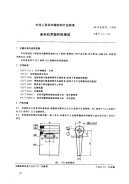 FZT94032-1995麻织机用塑料投梭结.pdf