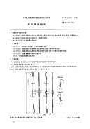 FZT94007-1992织机用钢丝综.pdf