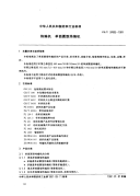 FZT97003-1991纬编机单面圆型纬编机.pdf