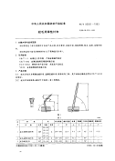 FZT93021-1993起毛用弹性针布.pdf