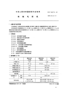 FZT94019-1994有梭毛织机.pdf