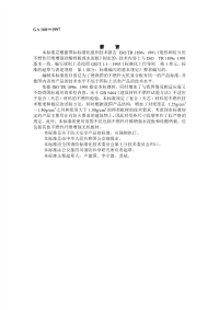 GA160-1997不燃性无机复合板通用技术条件.pdf