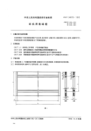 FZT94010-1992织机用铁综框.pdf