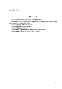 FZT95013-1999平网印花机.pdf