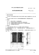 FZT94011-1992织机用金属丝编扎钢筘.pdf