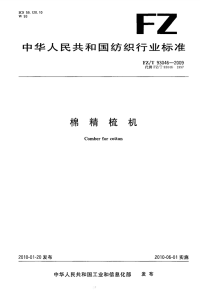 FZT93046-2009棉精梳机.pdf