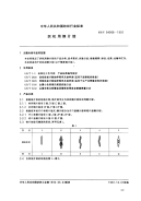 FZT94008-1992织机用钢片综.pdf