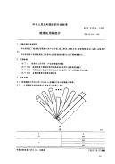 FZT93024-1993梳理机用隔距片.pdf