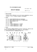 FZT94029-1995棉织机用丁腈投梭结.pdf