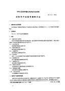 GA114-1995消防车产品型号编制方法.pdf