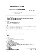 GA131-1996消防车产品质量定期检查试验规程.pdf