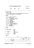 FZT93033-1995梳棉机.pdf