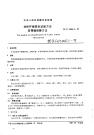 FZT01057.3-1999纺织纤维鉴别试验方法显微镜观察方法.pdf