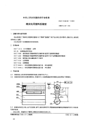 FZT94030-1995棉织机用塑料投梭结.pdf