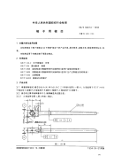 FZT94014-1993梭子用梭芯.pdf