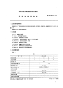 FZT96006-1992丙纶长丝纺丝机.pdf