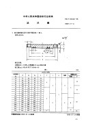 FZT92048-1995法兰盖.pdf