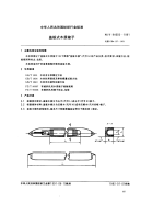 FZT94003-1991盖板式木质梭子.pdf