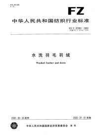 FZT81002-2002水洗羽毛羽绒.pdf