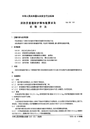 GA10-91消防员普通防护服性能要求及试验方法.pdf