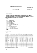 FZT97002-1991针织横机.pdf