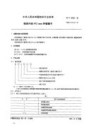 FZT92052-1995轴承内径φ12mm环锭锭子.pdf