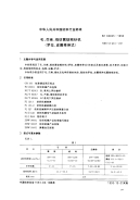 FZT93025-1993毛、苎麻、绢纺翼锭粗纱机(罗拉、皮圈牵伸式).pdf