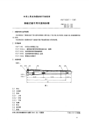 FZT93011-1991换梭式梭子用木质纬纱管.pdf