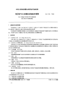 GA128-1996低压电气火灾模拟试验技术规程.pdf