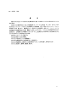 FZT99015-1998纺织通用电控设备技术规范.pdf