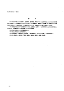 FZT92067-1998自动整纬装置.pdf