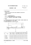 FZT97005.2-1991针织用舌针袜针.pdf