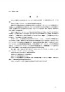 FZT93050-1998环锭细纱机和粗纱机用胶圈.pdf