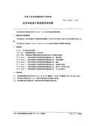 FZT93002-1991纺纱和捻线平面钢领用钢丝圈.pdf