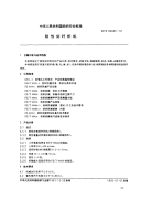 FZT94005-1991刚性剑杆织机.pdf