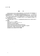 GA137-1996消防梯通用技术条件.pdf