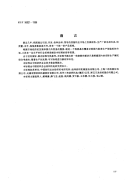 FZT96021-1998倍捻机.pdf