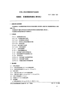 FZT97004-1991纬编机双面圆型纬编机(棉毛机).pdf