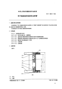 FZT96013-1993帘子线捻线用铝质双边筒管.pdf