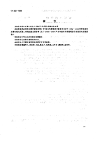 GA202-1998在用车后雾灯.pdf