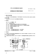 FZT94033-1995多梭箱丝织机用塑料投梭结.pdf