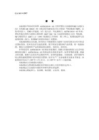 GA161-1997防火封堵材料的性能要求和试验方法.pdf